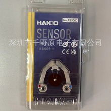 日本 HAKKO 白光温度计用感温线AS5000热电偶