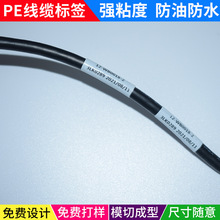 PE线缆网线标签贴纸缠绕式不干胶网线标签贴DC转接线打印标签纸