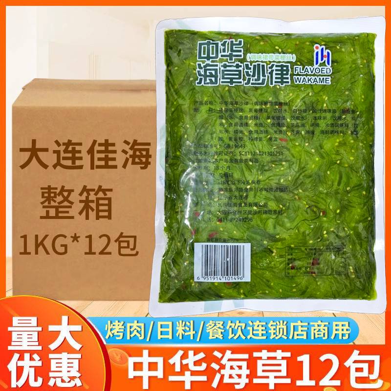 中华海草沙律1kg*12包整箱商用海带丝日料寿司料理裙带菜海藻沙拉
