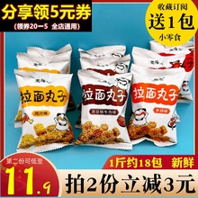 拉面丸子散装干脆面拉面碎网红8090后怀旧学生休闲小零食品