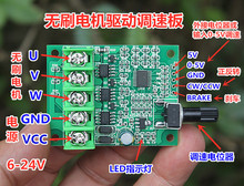 直流无刷电机驱动控制板6V12V24伏光驱风扇马达调速器