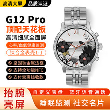 跨境G12 Pro智能手表心率血氧监测蓝牙通话NFC门禁钛金属边框手表