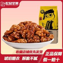 【三只松鼠琥珀核桃仁120g】纯坚果休闲零食营养蜂蜜核桃干果果仁