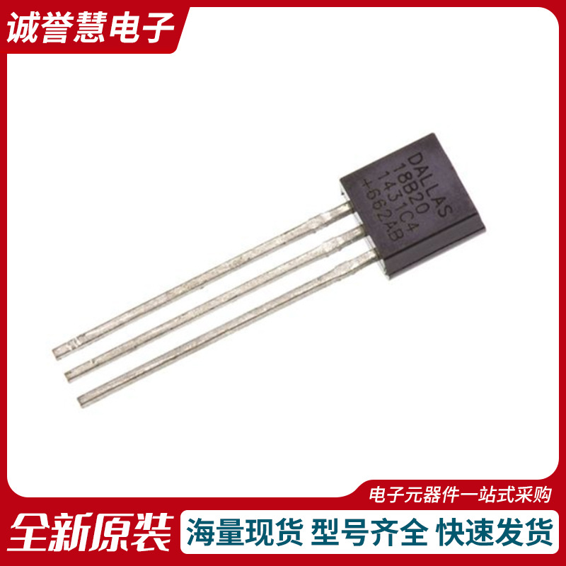 全新原装 ds18b20 封装to-92可编程一导线数字温度传感器芯片现货