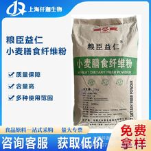 现货供应小麦膳食纤维粉小麦麸皮提取物营养补充剂膳食纤维
