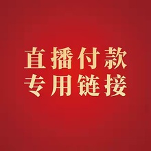 南红付款链接 直播间产品看好再拍不退不换 南红绿松石蜜蜡和田玉