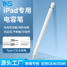 电容笔源厂直销applepencil适用苹果平板ipad笔防误触平替手写笔