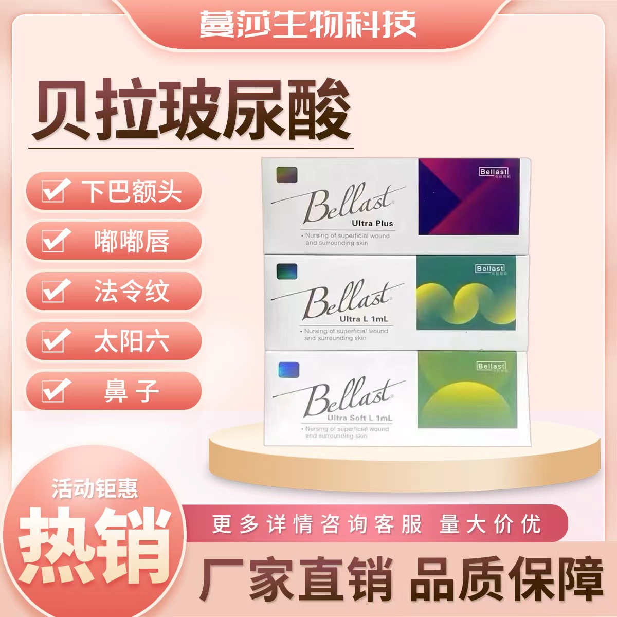 贝拉斯特bellast玻尿酸精华纽拉德彩升级版r标塑型补水保湿批文版