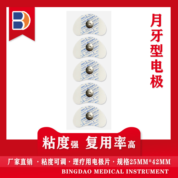 月牙型25*42mm小脑电极片扣式纽扣自粘片耳后贴泡棉理疗贴片按摩