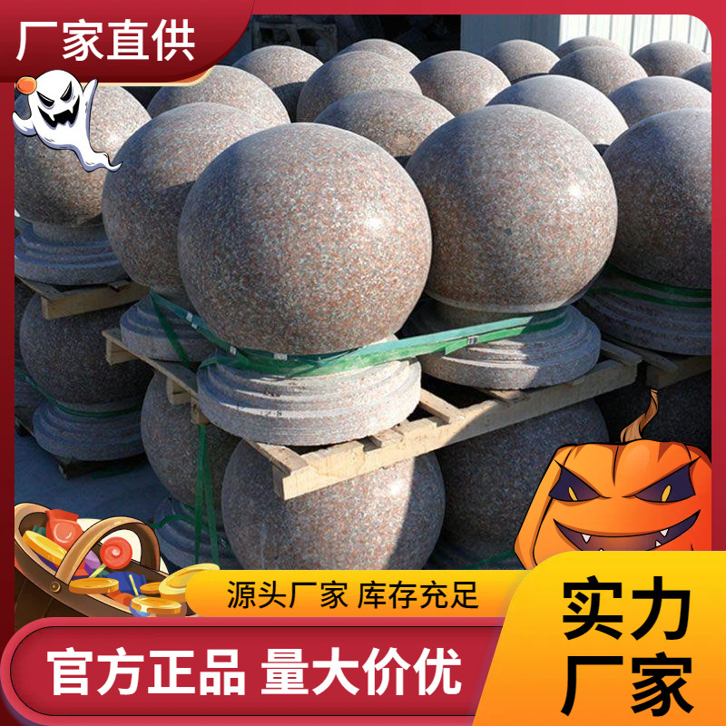 石球路障挡车石大理石广场石墩子花岗岩石头球 阻车球隔离石-阿里巴巴