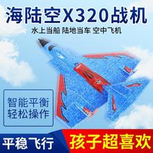 跨境代发X320海陆空遥控飞机滑翔机航模固定翼耐摔玩具电动充电