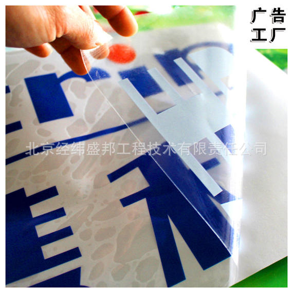uv喷绘透明膜彩加白可移除透明车贴玻璃贴广告画装饰膜pvc不干胶