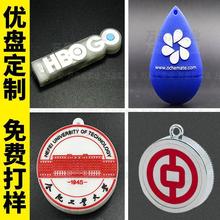 定制校徽U盘开模广告宣传礼品卡通水滴形状logo优盘创意软胶U盘