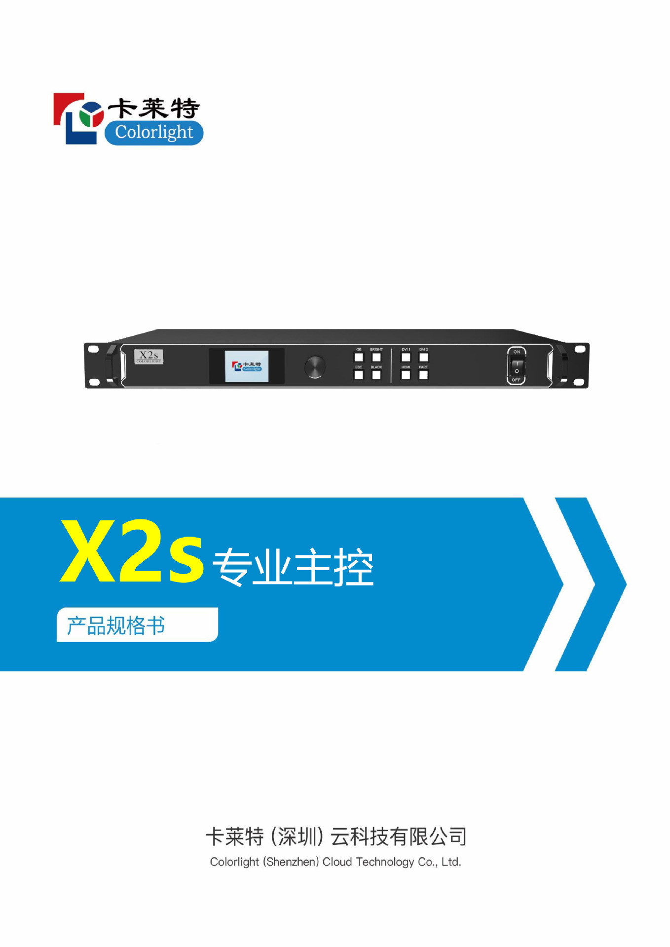 卡莱特x2s专业主控led显示屏控制设备带载131万像数支持任意切换