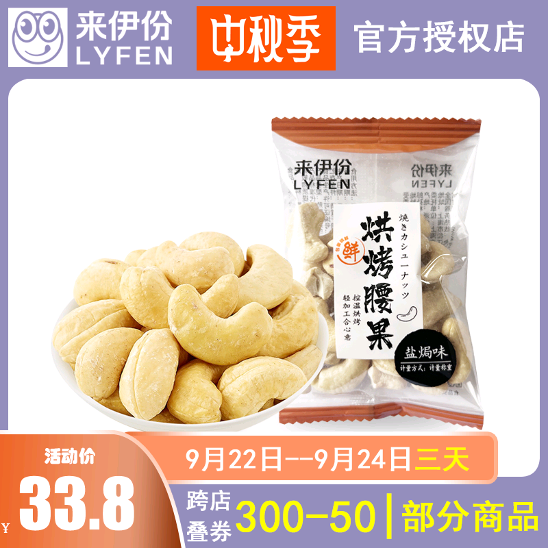 来伊份烘烤腰果500g散称小包装盐焗味非油炸坚果仁来一份休闲零食