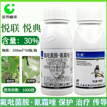 悦联悦典30%氟吡菌胺氰霜唑番茄晚疫病霜霉病保护治疗农药杀菌剂