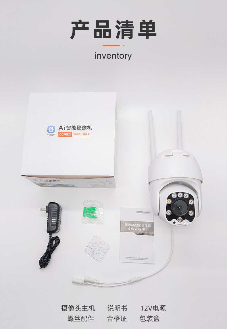 小眯眼4g插卡无线wifi监控摄像头高清球机监控器全彩夜视手机远程