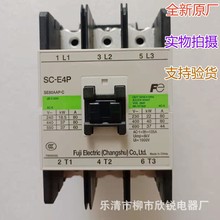 全新原厂 常熟富士 SC-E1P E2P SC-E2SP SC-E3P E4P 交流接触器