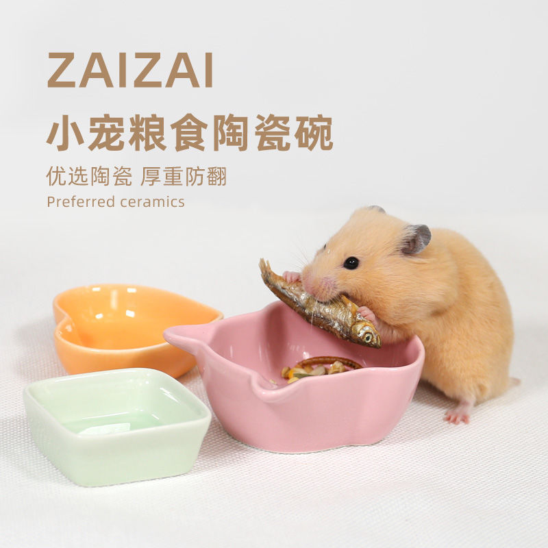 仓鼠食盆仓鼠用品食盆饭盆陶瓷防翻金丝熊刺猬食盆吃饭的碗苍鼠用