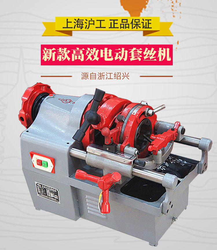 沪工套丝机z1t-n50电动2寸套丝机多功能套丝机圆钢套丝机高速高效