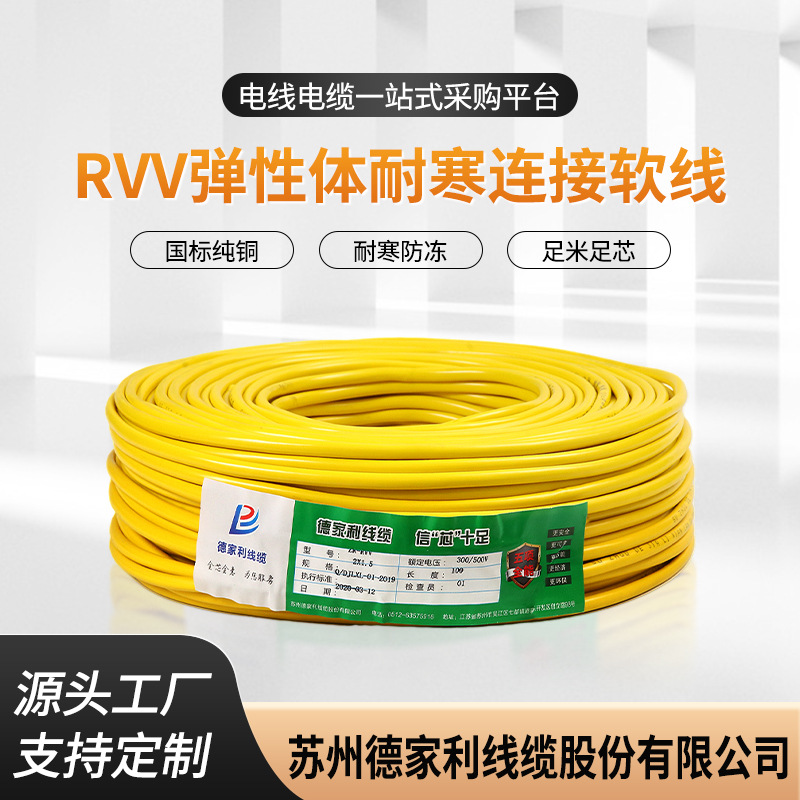 国标纯铜RVV耐寒连接软线0.75/1/1.5/2.5平方PVC绝缘导线CCC认证