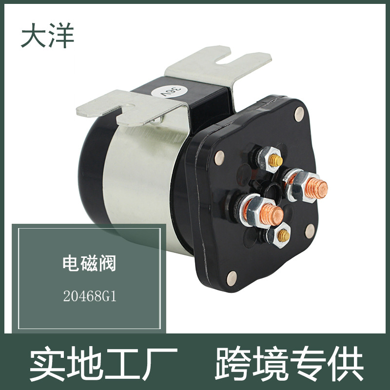 汽车零配件 适用于ez-go高尔夫36v继电器电磁阀20468g1 1016072