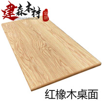 北美红橡木板材茶具白橡木原木造型家具板窗台板楼梯踏步板茶水
