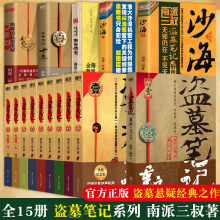 盗墓笔记全套正版15册南派三叔套装合集十年吴邪的私家笔记典藏版