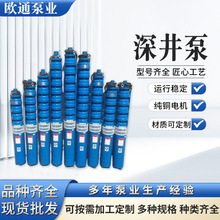 厂家深井泵大流量深井泵农用深井泵立式多级潜水电泵高扬程潜水泵