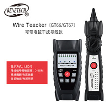GT66/GT67抗干扰寻线仪多功能网络测线仪网线查线器寻线器