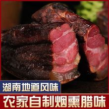 湖南腊肉湘西老正宗土猪肉农家柴火烟熏四川干货腊肠咸肉腌肉批发