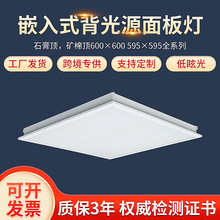 厂家直供嵌入式高亮升级款LED面板灯220V600*600方形平板灯易清洁