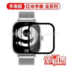 适用红米手表4保护膜2Lite/Watch3复合材料软膜Xiaomi Poco手表膜