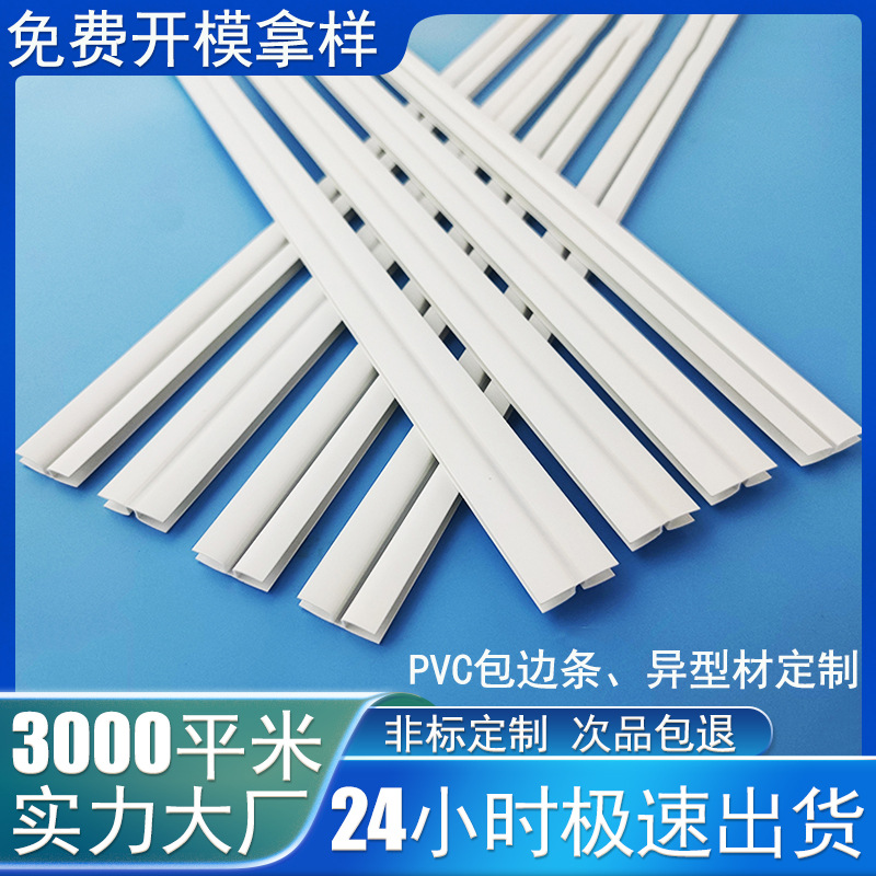 pvc包边条塑料卡槽u型槽卡条 挤出PVC异型材塑料边框条密封条塑料