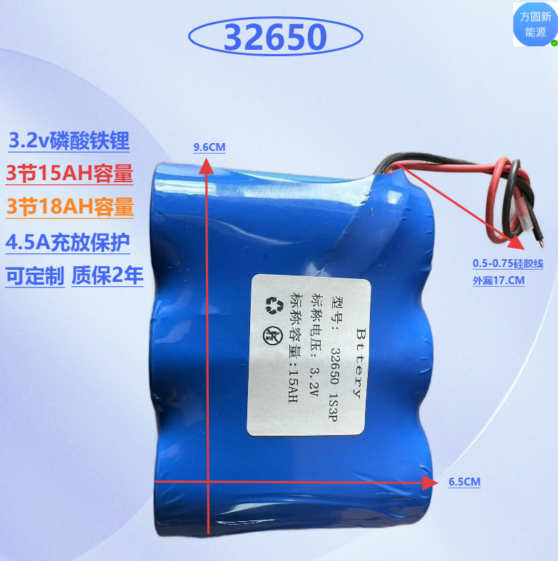 32650/3.2v磷酸铁锂3节15AH容量带4.5A充放保护/太阳能路灯/