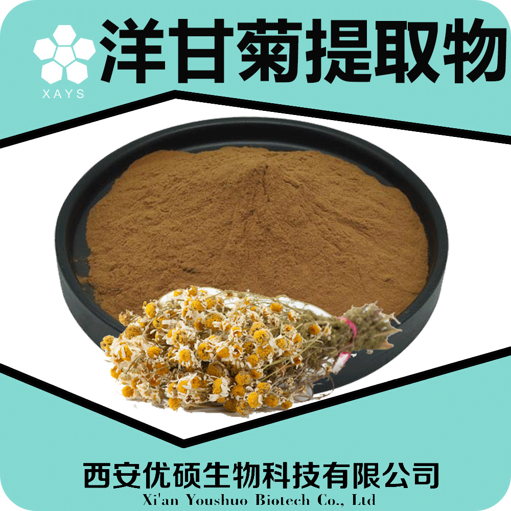 洋甘菊提取物 水溶粉洋甘菊粉另有胎菊粉优硕生物洋甘菊提取粉