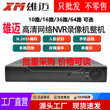 XMEYE雄迈高清10/16路监控眼高清家用4路8路16路POE网络NVR录像机