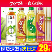 可口可乐淳茶舍铁观音无糖原味茶饮玉露绿茶料480ml*12瓶整箱SH