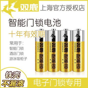 双鹿5号电池智能锁指纹锁密码锁电子锁电池门锁 7号五号1.5v电池