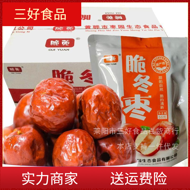河北特产黄骅脆冬枣无核酥脆香甜脆枣脆苑脆冬枣整箱500克枣干