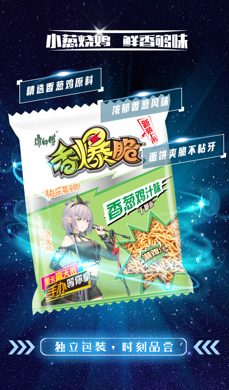 康师傅香爆脆洛天依定方便速食干脆面宿舍小零食干吃面*30袋批发