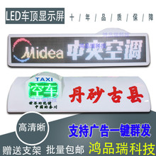 4G的士车led车载显示屏定位一键群发出租车顶led广告屏彩色顶灯屏