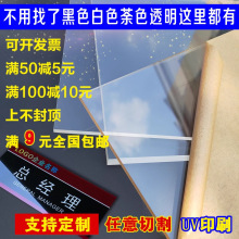 透明亚克力板门窗挡板黑白色硬塑料有机玻璃隔板diy手工材料定制