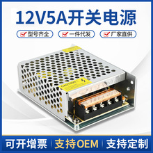 小体积12V5A开关电源 LED柜台灯监控电源12V60W直流电源