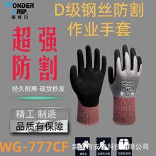 多给力五WG777CF5级防扎防割手套耐磨加厚防滑玻璃厂干活手套批发