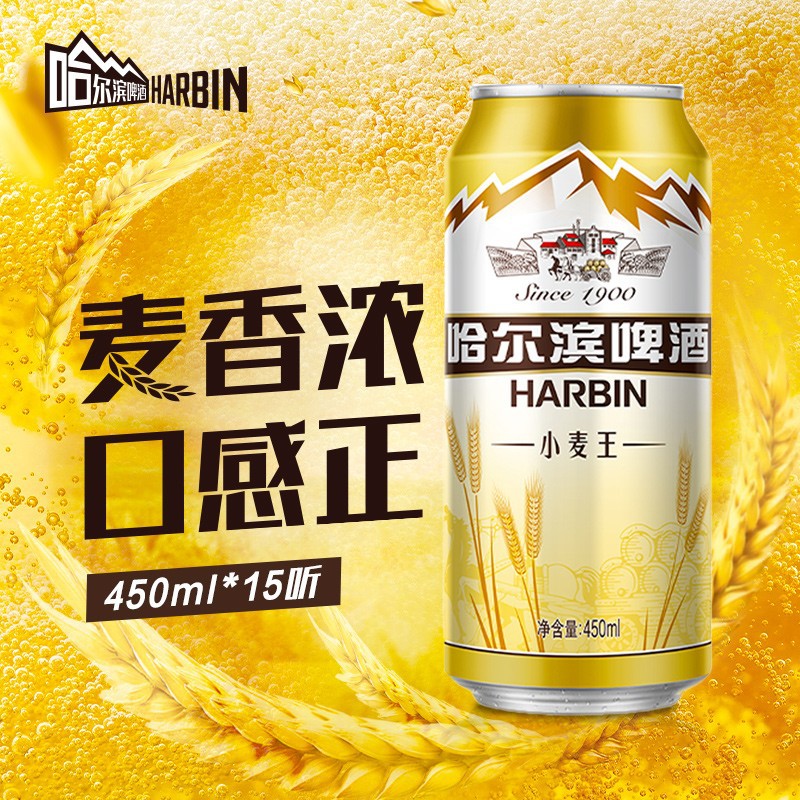哈尔滨(harbin)牌啤酒 经典哈啤黄啤小麦王450ml* 15听 整箱装-阿里巴