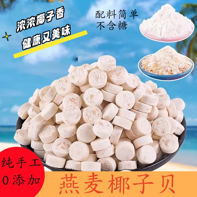 椰子贝云南西双版纳傣家特产燕麦椰片奶片干吃零食糖果500克/罐-阿里