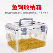 鱼饵防潮箱多功能钓箱透明塑料收纳箱密封储物罐鱼饵保鲜盒