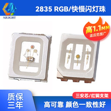 厂供3528RGB灯珠 0.2w高亮2835rgb全彩led贴片 2835RGB七彩快慢闪