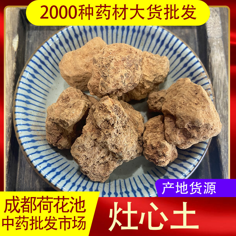灶心土老灶台土釜下土灶中黄土无硫天然500g伏龙肝中药材伏龙干